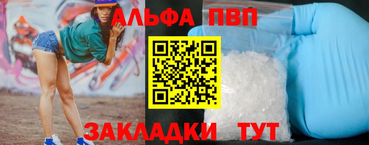 А ПВП VHQ  Вход с VPN  Советский  Alfa_PVP Соль  A PVP крисы CK 