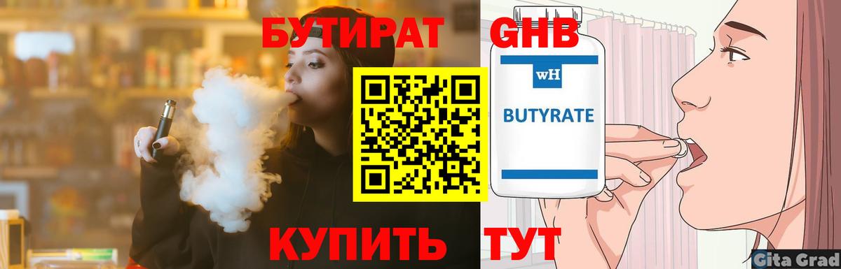 Советский  Бутират 1.4BDO  Вход с VPN 