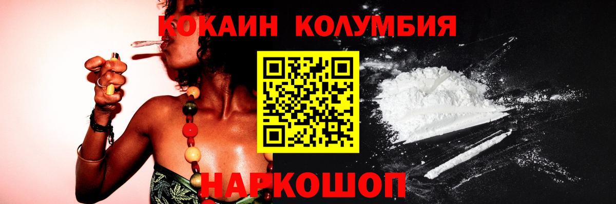 Кокаин Колумбийский  Кокаин  Советский  Вход с VPN  COCAIN Columbia 