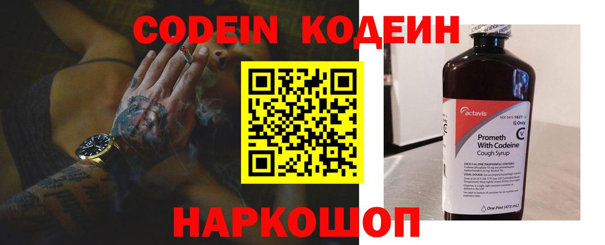 Кодеин напиток Lean (лин)  Вход с VPN  Советский  купить наркотик  Кодеиновый сироп Lean напиток Lean (лин) 