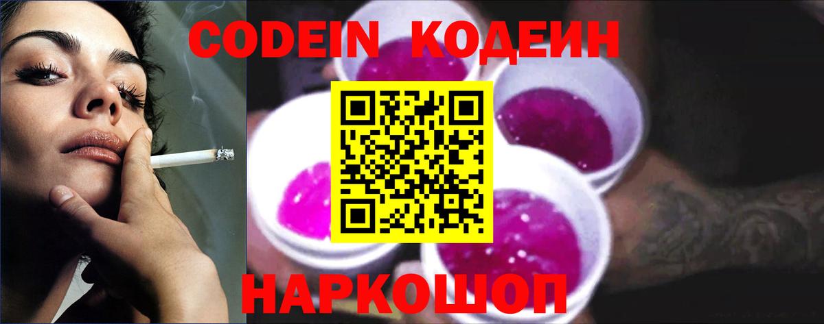 Кодеиновый сироп Lean Purple Drank Советский