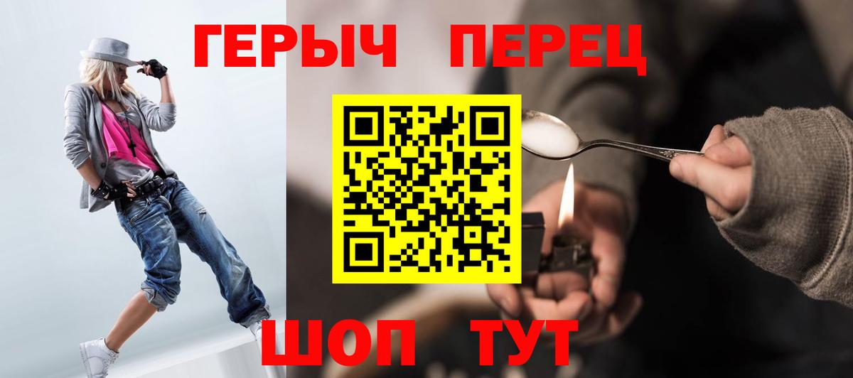 ГЕРОИН Советский