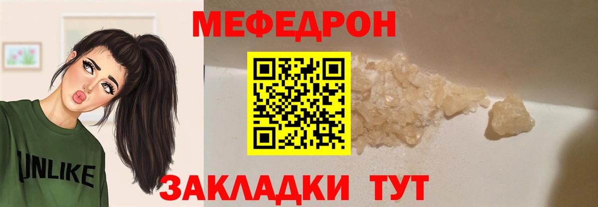 Мефедрон кристаллы Советский